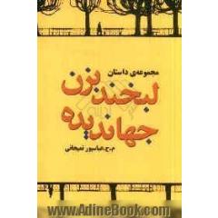 لبخند بزن جهاندیده: مجموعه ی داستان