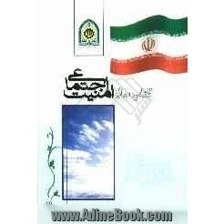 کتاب سال امنیت اجتماعی