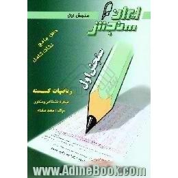 ریاضیات گسسته دوره پیش دانشگاهی و کنکور