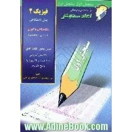 فیزیک 2 پیش دانشگاهی