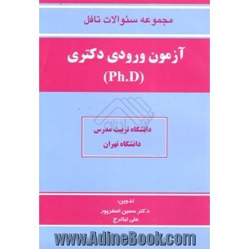 مجموعه سوالات تافل آزمون ورودی دکتری