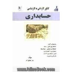 کنکور کاردانی به کارشناسی حسابداری