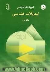 المپیادهای ریاضی: تبدیلات هندسی