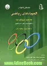 نخستین گامها در المپیادهای ریاضی ویژه: دانش آموزان مراکز استعدادهای درخشان، داوطلبان شرکت در المپیادهای ریاضی و دانش آموزان ...