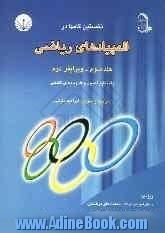 نخستین گامها در المپیادهای ریاضی ویژه: دانش آموزان مراکز استعدادهای درخشان، داوطلبان شرکت در المپیادهای ریاضی و دانش آموزان ...