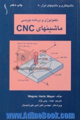 تکنولوژی و برنامه نویسی ماشینهای CNC