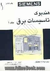 هندبوک تاسیسات برق (دوره 2 جلدی)