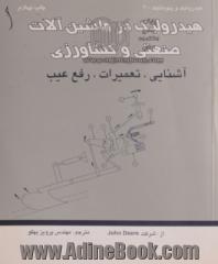 هیدرولیک در ماشین آلات صنعتی و کشاورزی: آشنایی، تعمیرات، رفع عیب