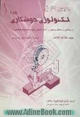 مرجع کامل تکنولوژی جوشکاری: درس، تمرین و آزمایش، پرسش، واژه نامه، تصاویر رنگی، مطالب جذاب جوشکاری