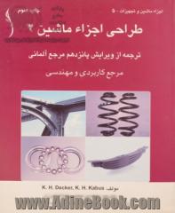 طراحی اجزاء ماشین 2