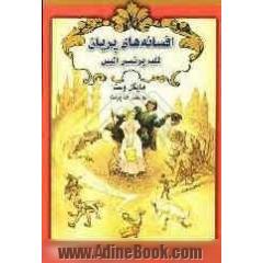 افسانه های پریان "قلب پرنسس آلیس"