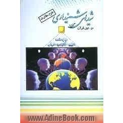 شیدای شنیداری: واژه نامه ترکی - عربی - فارسی "جزء اول قرآن کریم"