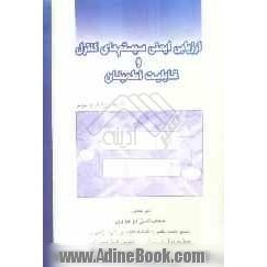 ارزیابی ایمنی سیستم های کنترل و قابلیت اطمینان