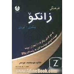 فه رهه نگی زانکو: زیاترله پانزه هه زار ووشه ی له خو گرتووه ئینکلزی - کوردی