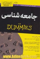 جامعه شناسی for dummies