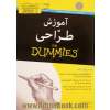 آموزش طراحی for dummies