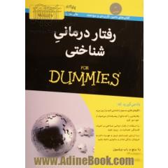 رفتاردرمانی شناختی for dummies