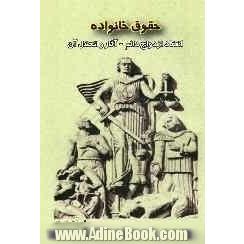 حقوق خانواده: انعقاد عقد دائم - انحلال و آثار آن