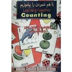 با هم شمردن را بیاموزیم (آموزش شمردن و نوشتن اعداد 1 تا 20 برای کودکان) = Counting: به دو ...