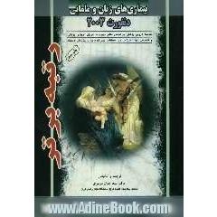 بیماری های زنان و مامایی دنفورث 2003: خلاصه بیماری های زنان و مامایی دنفورث 1999، ذکر مطالب کلیدی بصورت نکته و برجسته: به انضمام سوالات آزمون های 