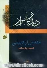 مقدس اردبیلی: تندیس پارسایی