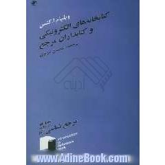 مرجع شناسی (عمومی و تخصصی فارسی و غیرفارسی): کتابخانه های الکترونیکی و کتابداران مرجع