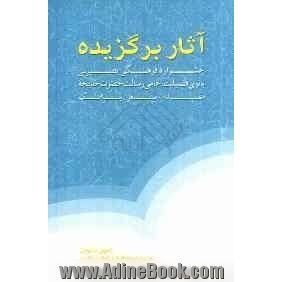 آثار جشنواره فرهنگی - بصیرتی بانوی فضیلت، حامی رسالت حضرت خدیجه (س)