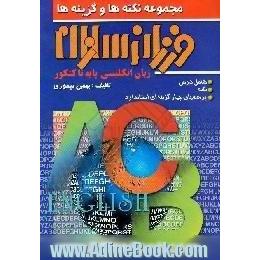 زبان انگلیسی پایه تا کنکور کلیه رشته ها