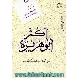 اکثر ابو هریره،  دراسه تحلیلیه نقدیه