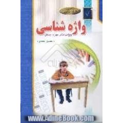 500 تست واژه شناسی "ویژه کلاس چهارم دبستان"