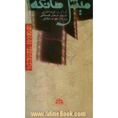 کتابی کوچک درباره میشل هانکه