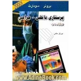 پرستاری بیماریهای چشم و گوش