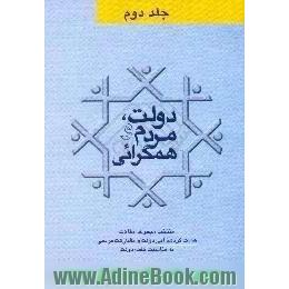 دولت،  مردم و همگرایی