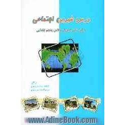 درس شیرین اجتماعی!