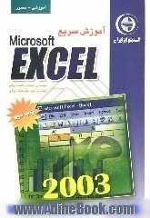 آموزش سریع Excel