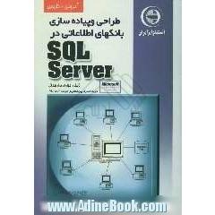 برنامه نویسی در SQL Server