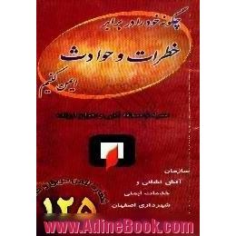 چگونه خود را در برابر حوادث و خطرات ایمن کنیم  به اضافه مسابقه کتبی همراه با جوایز ارزنده