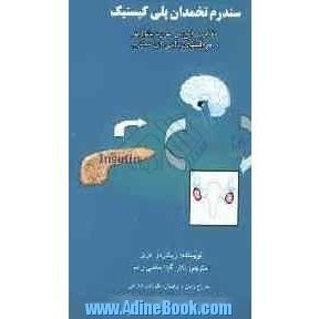 سندرم تخمدان پلی کیستیک: مفاهیم رایج در مورد پاتوژنز و مراقبتهای بالینی این سندرم