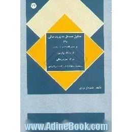 تحلیل مسائل مدیریت مالی (2) و پرسشهای چهارگزینه ای براساس کتاب مهدی تقوی،  برای کلیه علاقمندان