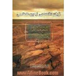 مجموعه زبان تخصصی زمین شناسی