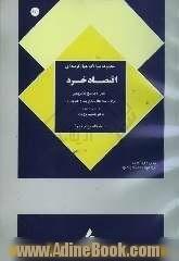 نمونه سوالات چهارگزینه ای اقتصاد خرد: جهت استفاده دانشجویان مراکز آموزش عالی دوره فراگیر دانشگاه پیام نور