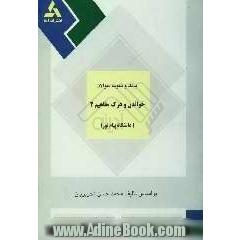 بانک و نمونه سوالات خواندن و درک مفاهیم 2 (با پاسخهای تشریحی) بر اساس تالیف محمدحسین تحریریان