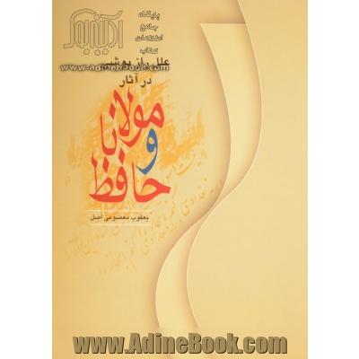 علل رازپوشی در آثار مولانا و حافظ