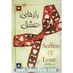 رازهای عشق = Secrets of love