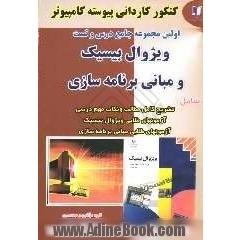 کنکور کاردانی پیوسته کامپیوتر: درس و کنکور ویژوال بیسیک و مبانی برنامه سازی