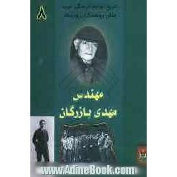 نقش روشنفکران وابسته در تهاجم فرهنگی غرب: مهندس مهدی بازرگان