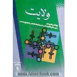 او که بود  شخصیت، یاد و راه حضرت امام خمینی قدس سره در کلام رهبر معظم انقلاب اسلامی ایران