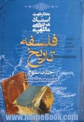 فلسفه تاریخ - جلد سوم (مباحثی درباره اشتراک اولیه، برده داری ، فئودالیسم، سرمایه داری و سوسیالیسم)