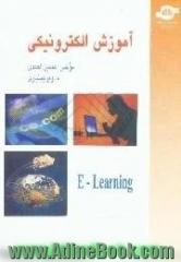 آموزش الکترونیکی E learning