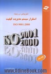 تجربیاتی در زمینه استقرار مدیریت کیفیت ISO 9001: 2000